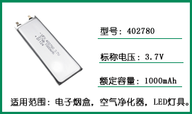 UFX402780 3.7v 1000mAh電子煙充電盒鋰電池 KC認(rèn)證